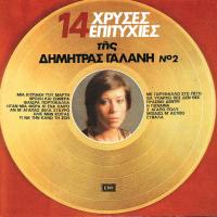 14 HRISES EPITIHIES Νο 2