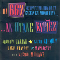 667...AN ITANE KIRIES