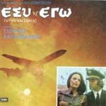 ESI KI EGO (PSI KE SARKA) OST