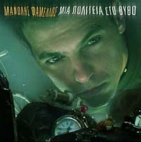 MIA POLITIA STO VITHO