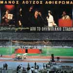 MANOS LOIZOS AFIEROMA