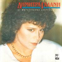 I MEGALITERES EPITIHIES TIS